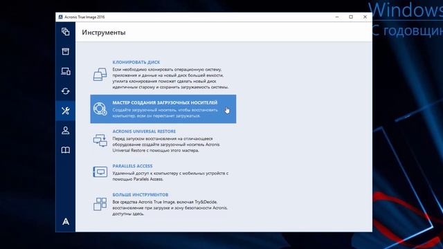 Как сделать резервную копию системы в Acronis True Image? смотреть онлайн