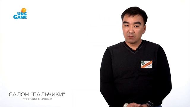 Внедрение UDS Game в салон «Пальчики» Киргизия г.Бишкек смотреть онлайн