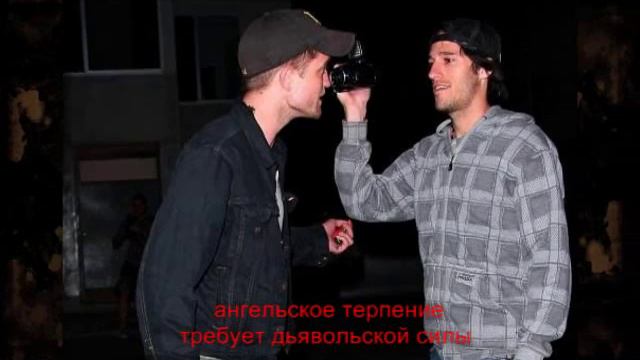 РОБЕРТ ПАТТИНСОН - ТЕРПЕНИЕ... смотреть онлайн