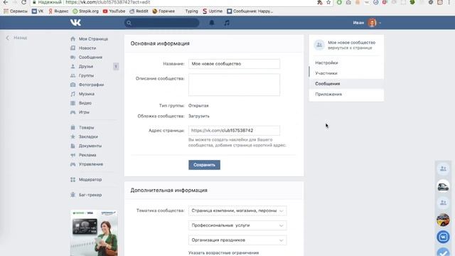 Как установить приложение Заявки в группу ВКонтакте смотреть онлайн