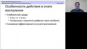 Местные анестетики