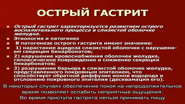 Как снять острый приступ гастрита? смотреть онлайн