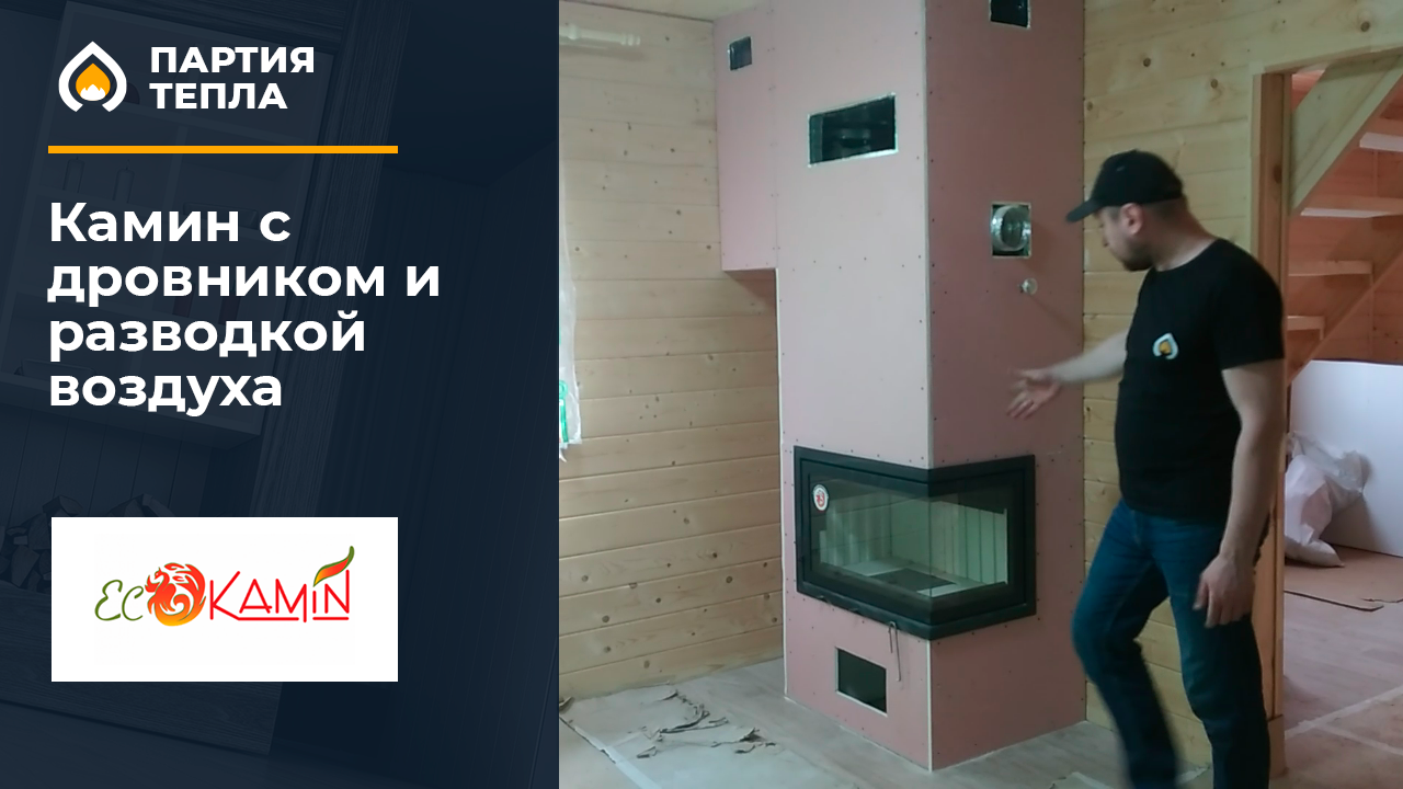 Монтаж камина Экокамин с дровником смотреть онлайн