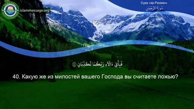 55. _Сура_ ❤️Ар-Рахман❤️ Мишари Рашид