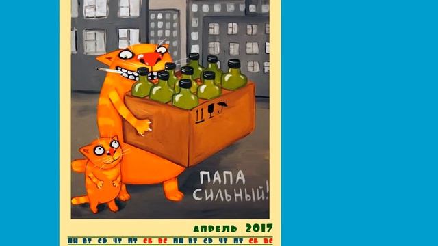 Календарь. Вася Ложкин смотреть онлайн