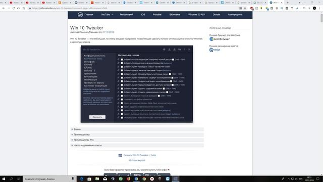 Тест производительности ПК после оптимизации Win 10 Tweaker`ом. Как повысить FPS в играх.