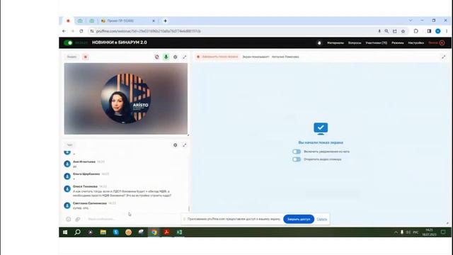 Вебинар по НОВИНКАМ в БИНАРУМ от 18 июля 2023