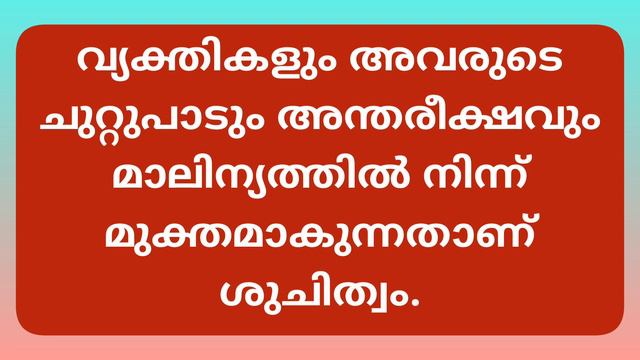 ശുചിത്വവും ആരോഗ്യവും Speech for School Kalolsavam #schoolkalolsavam #speechmalayalam смотреть онлайн