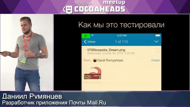 Даниил Румянцев — Определение качества сетевого соединения в iOS-почте смотреть онлайн