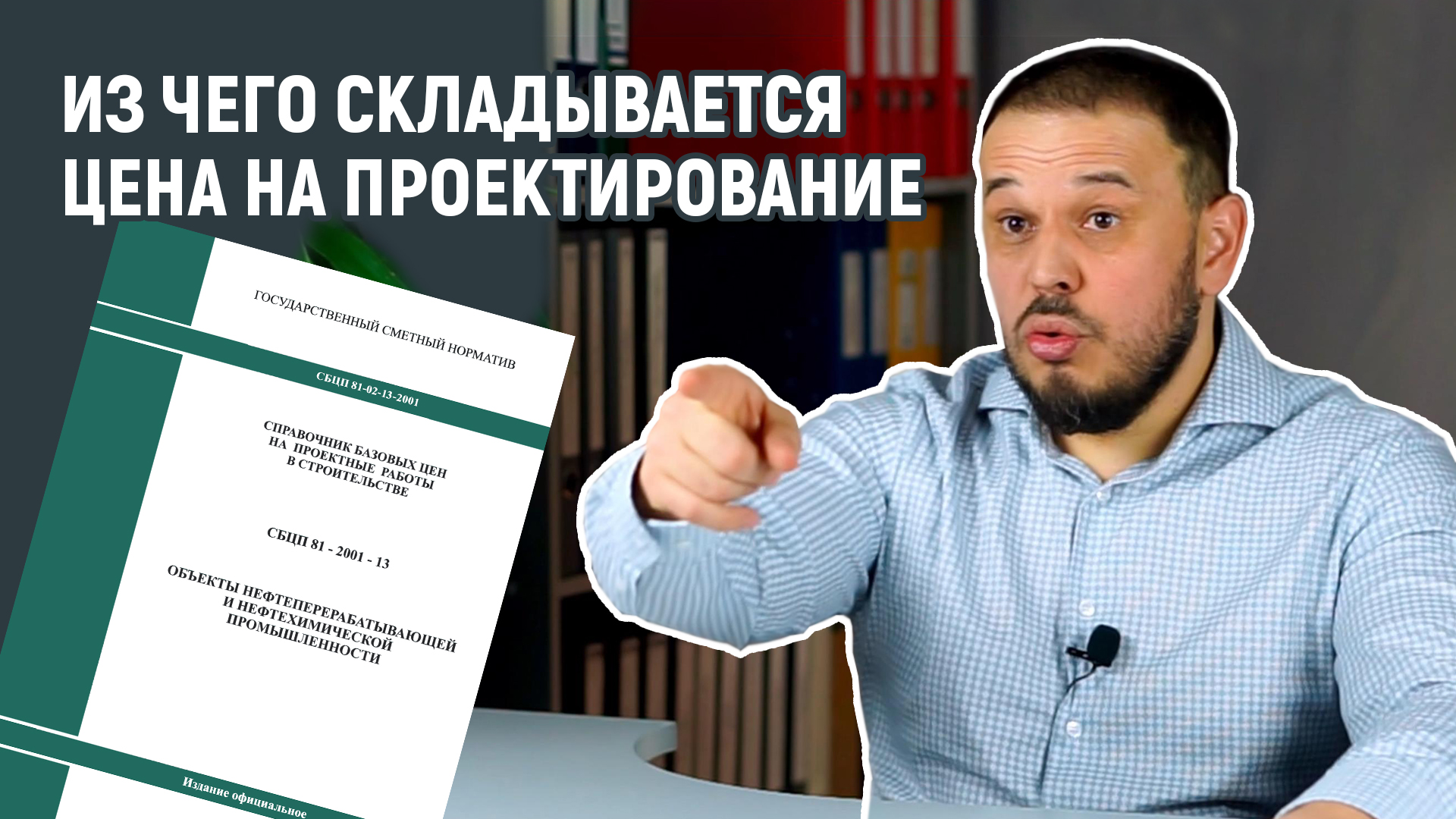Из чего складывается цена на проектирование смотреть онлайн