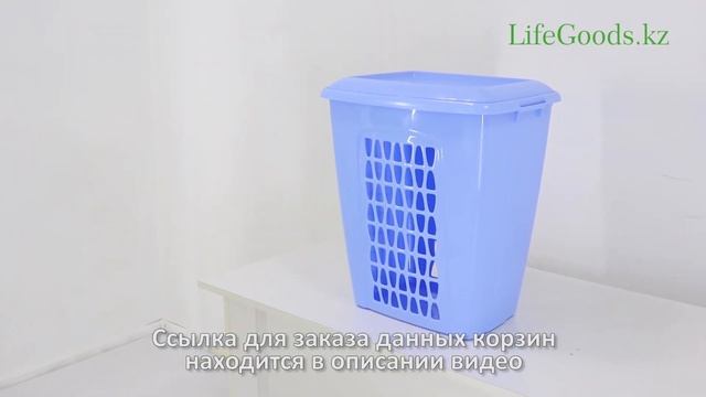 Корзины для белья "Молетта" 45 и 60 л с крышкой: обзор от Интернет магазина LifeGoods.kz смотреть онлайн
