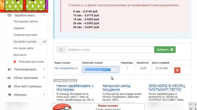 ADVEAR заработок плюс сократитель ссылок для ВКОНТАКТЕ vk сократить ссылку ссылки ссылка сокращать смотреть онлайн