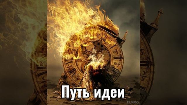 Idea смотреть онлайн