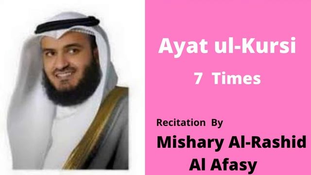 АЯТ АЛЬ КУРСИ - Ayatul Kursi - АЯТ АЛЬ КУРСИ  7 РАЗ Слушать перед сном ,Утром,В доме!!