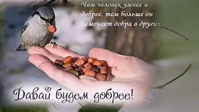 ВСЕМ ЖЕЛАЮ-ДОБРА!... смотреть онлайн