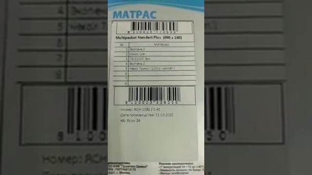 Матрас Promtex Multipacket Standart Plus - Отзыв смотреть онлайн