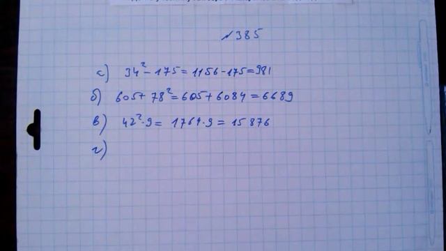 гдз №385 алгебра 7 класс Макарычев