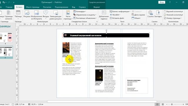 MS Publisher: початок роботи. смотреть онлайн