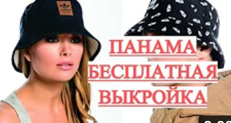 Как сшить Панаму + Бесплатная выкройка. Панама из старых Джинсов. Переделка Одежды смотреть онлайн