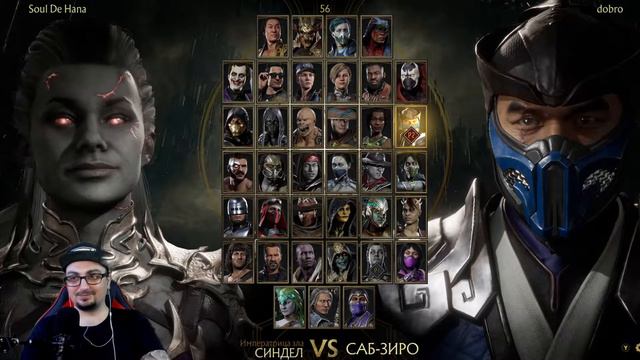 Sindel, а она мне нравится в MK11 Ultimate смотреть онлайн