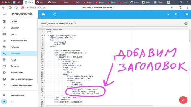 Умный дом - обзор - Home Assistant - Делаем сами - "Всплывающие окна" смотреть онлайн