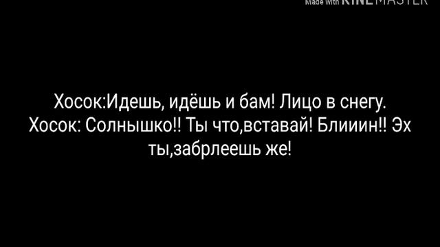 Реакция БТС на то,что Т/И упала в снег. смотреть онлайн