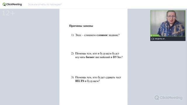 О причинах замены эссе на отчеты в новых вариантах ЕГЭ по английскому языку смотреть онлайн