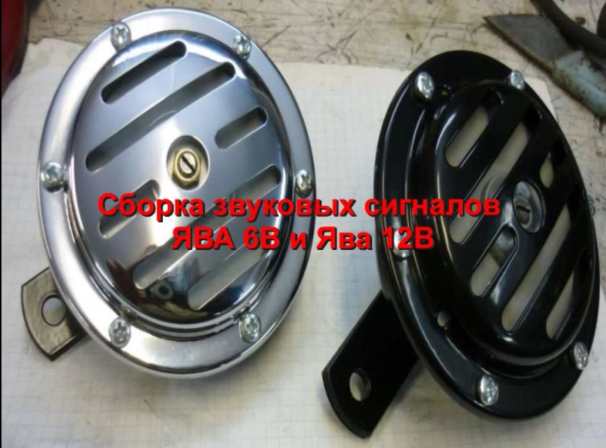 Сборка звукового сигнала ЯВА 6В и ЯВА 12В смотреть онлайн