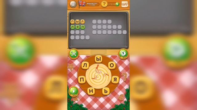 Повар слов: Слова из букв (Word Pizza) Великобритания / Манчестер смотреть онлайн