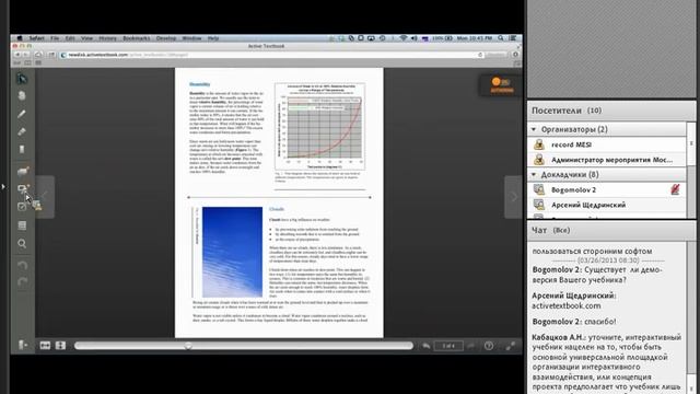 Вебинар_1 по использованию Active Textbook