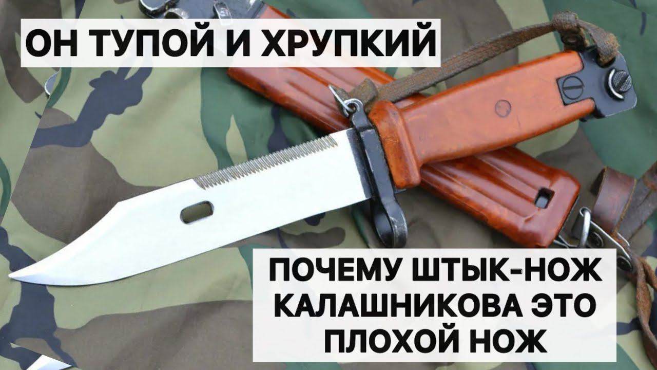 Почему штык-нож Калашникова, это плохой нож смотреть онлайн