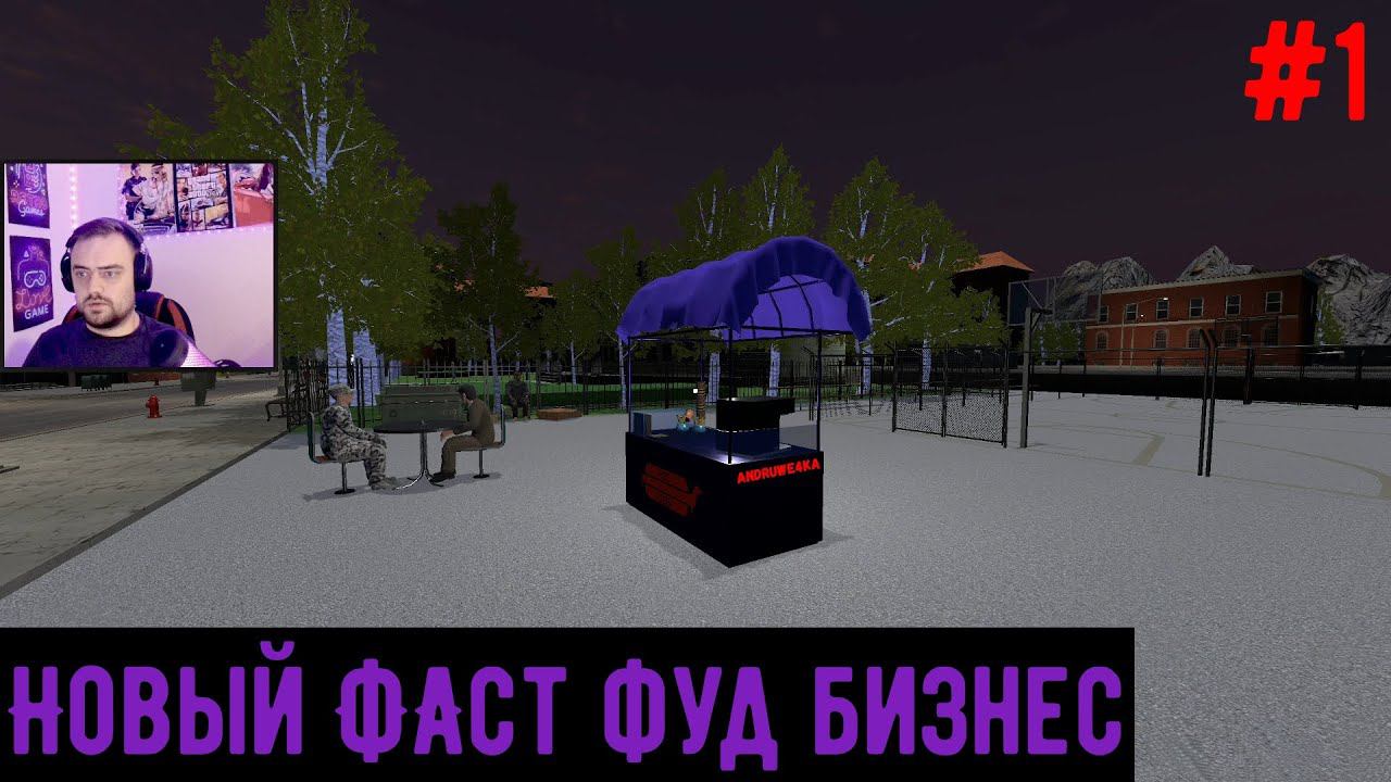 Новый фаст фуд бизнес - Fast Food Manager смотреть онлайн