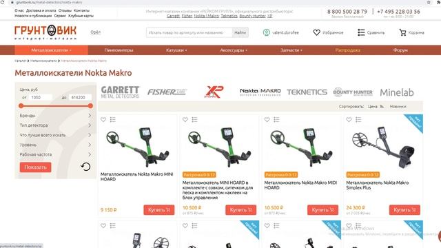 Как купить металлоискатель по самой низкой цене! Как правильно сделать заказ! смотреть онлайн
