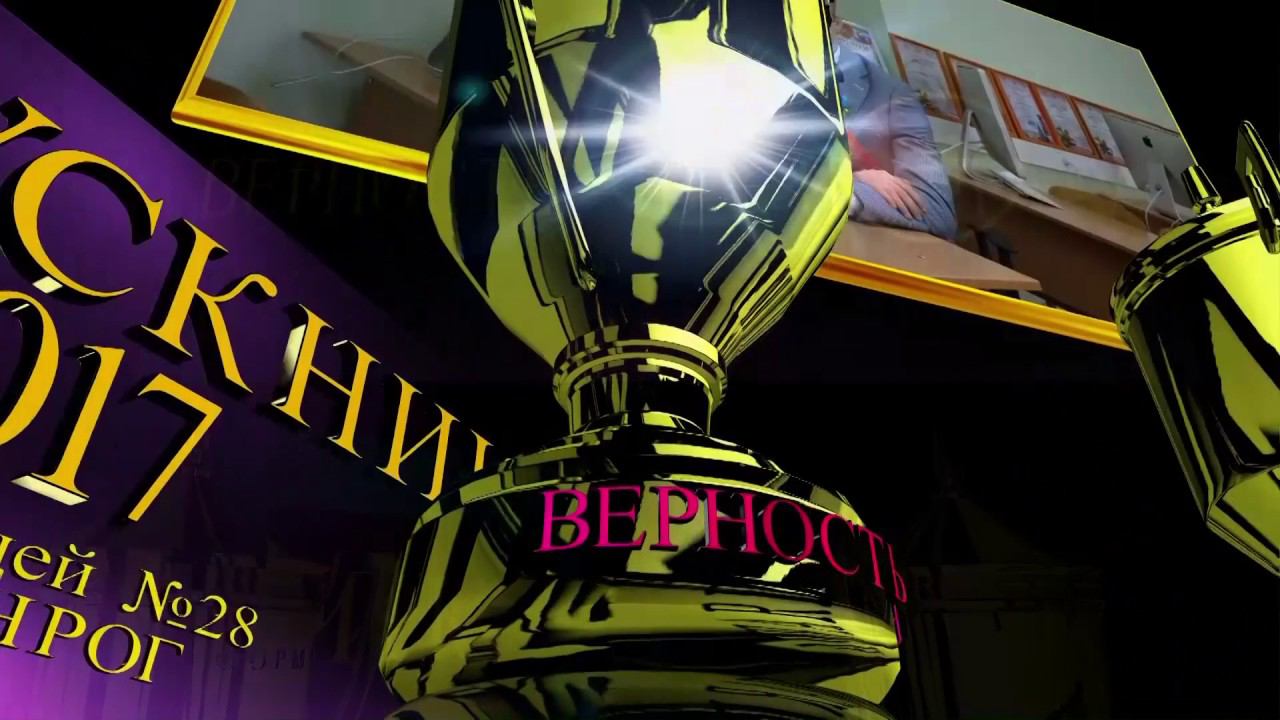 ВЫПУСКНИК 2017 /ФОРМУЛА ЛИЦЕЯ/