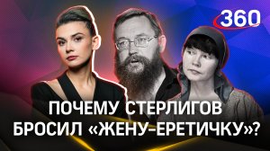 Бизнесмен Герман Стерлигов объявил о разводе с «женой-еретичкой». Что случилось? Кононова