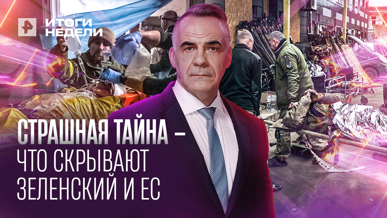 Зачем Зеленский ищет союзников среди исламских террористов / ИТОГИ НЕДЕЛИ с Петром Марченко смотреть онлайн