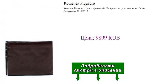 Кошелек Piquadro смотреть онлайн