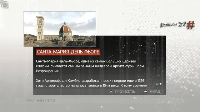 Прохождение Assassin's Creed II: 2я часть смотреть онлайн