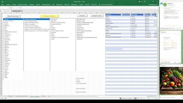 Составление списка покупок Excel и Отправка в Telegram. Excel VBA смотреть онлайн