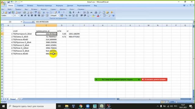 расход стали по расчетной трехмерке в AutoCAD смотреть онлайн