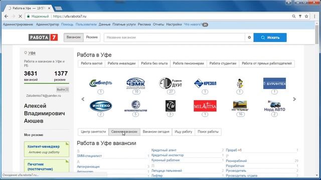 Свежие вакансии в Уфе смотреть онлайн