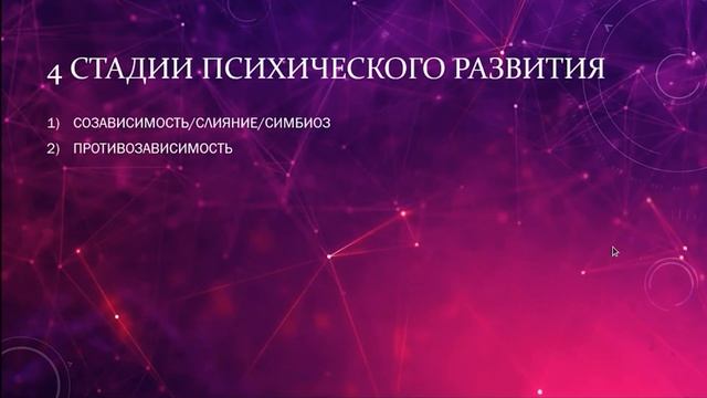 4 стадии психического развития смотреть онлайн