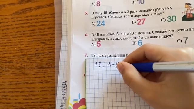 Намазов Тесты по Математике 2 класс стр. 102 смотреть онлайн