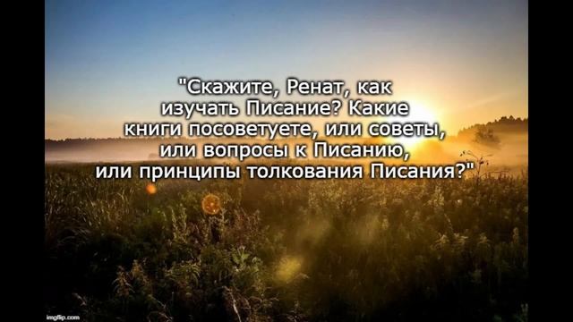 Толкование Писания смотреть онлайн