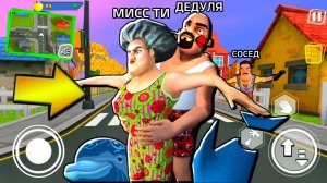 СУМАСШЕДШАЯ УЧИЛКА Мисс Ти и ДЕДУЛЯ КУПИЛ ДЕЛЬФИН - Scary Teacher 3D ПОХОЖАЯ ИГРА на Hello Neighbor