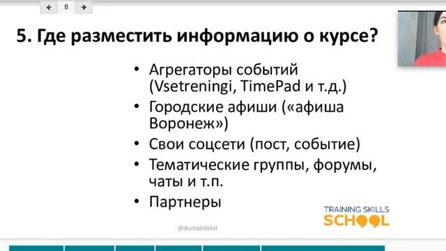 Как набрать группу на свой курс, марафон, тренинг смотреть онлайн
