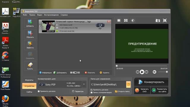 как закидывать вдио в psp смотреть онлайн