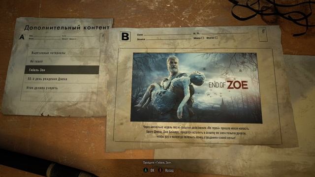 Resident Evil 7 DLC • Не герой и Конец Зои смотреть онлайн