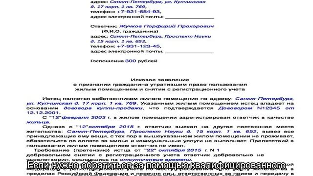 Исковое заявление о выписке из квартиры смотреть онлайн