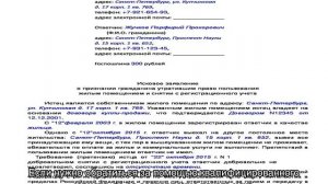 Исковое заявление о выписке из квартиры